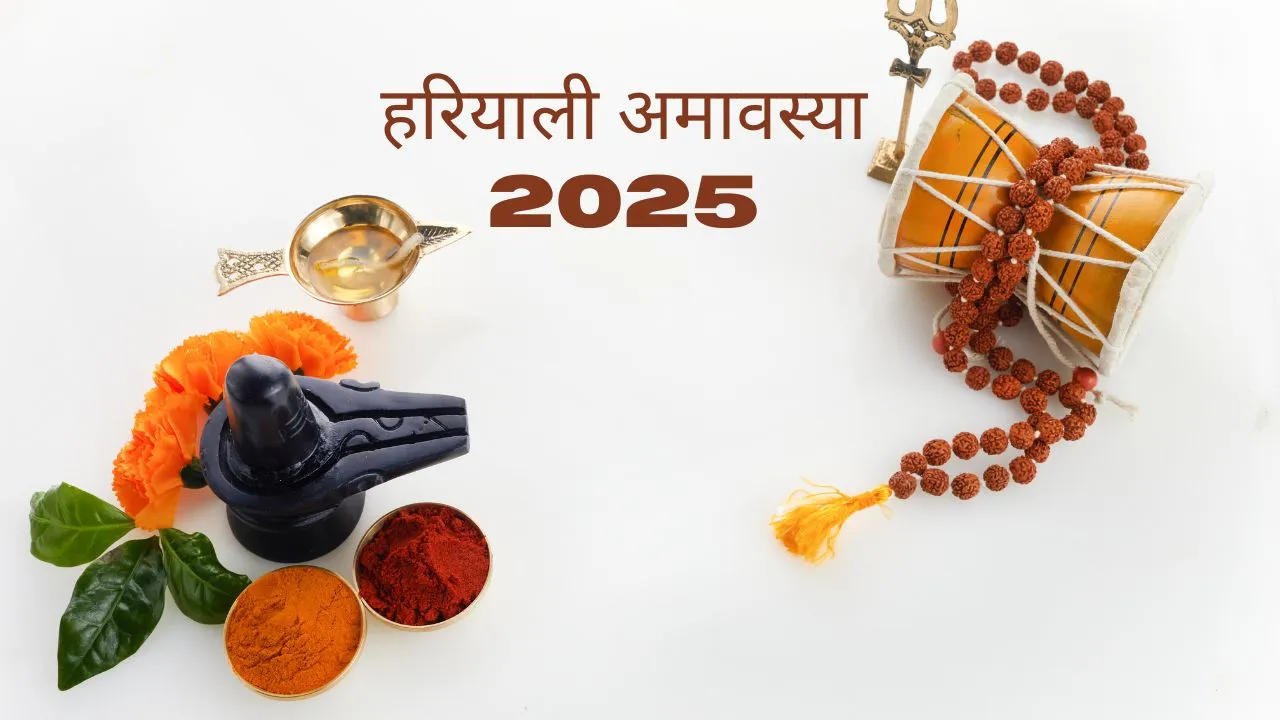 हरियाली अमावस्या 2025